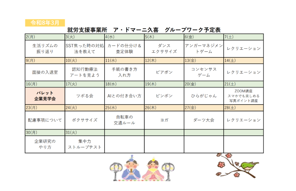 グループワーク月間日程表
