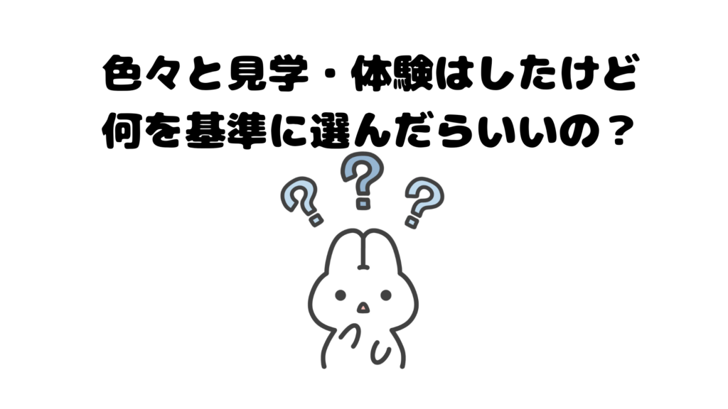 就労移行、何を基準に選ぶか